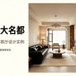 咸宁恒大名都|提莫快装2026奶油轻中古风,全屋设计实例