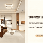 咸宁璟湖荷花苑/提莫快装2026现代轻奶油风全屋设计实例