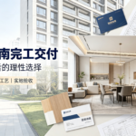 咸宁桂语江南刘先生家完工交付｜历时大半年对比考察，选定提莫快装498自住精装
