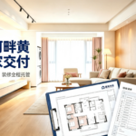 君临河畔黄女士家圆满交付｜孕期不便，装修 100% 交由提莫快装全托管