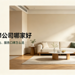 创新家装惠民赋能 家装企业获评职工创业创新大赛优秀项目