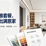 海德公馆许女士家圆满交付｜夫妻两地忙碌，标准套餐收获同小区业主认可