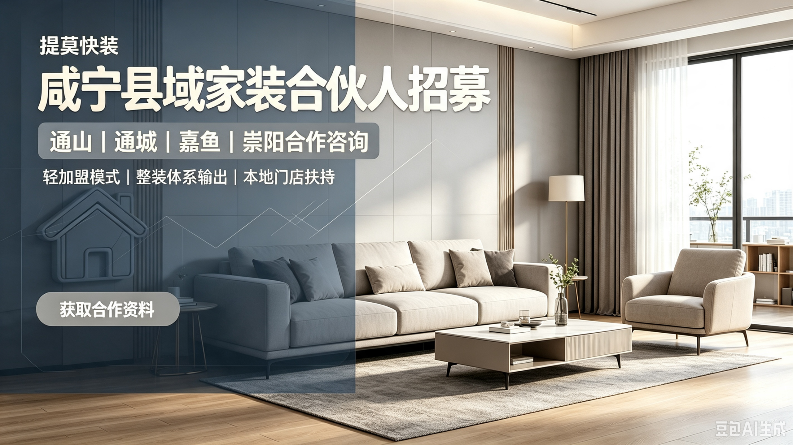 提莫快装|咸宁县域家装合伙人计划,携手布局咸宁下沉家装市场