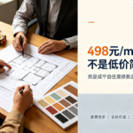 同样都是 498 一平整装，为什么咸宁业主更愿意选提莫快装？